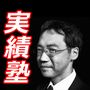 【セミナー】実績0でも年収10倍「多い」相手に成果を出した方法とは？