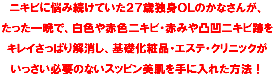 ニキビ解消マニュアル