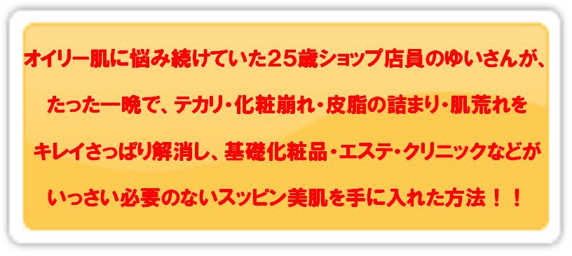 オイリー肌解決法