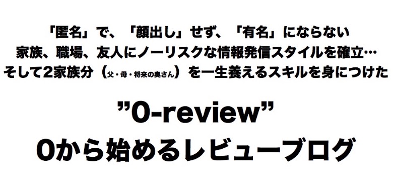 0-review（ブラックコース）