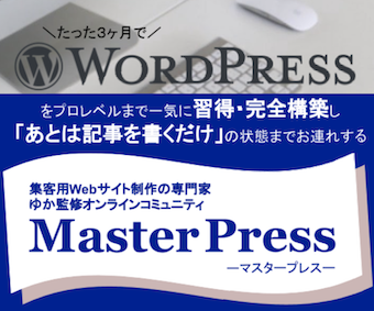 MasterPressーマスタープレスー