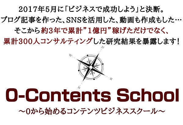 0ｰcontents school オンラインクラス