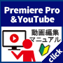 初心者からのYouTube動画クリエイターマニュアル