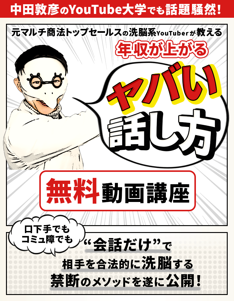 Dr.ヒロ式洗脳会話術オンラインマスターコース