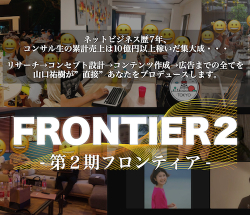 フロンティアVer2期　デモンストレーションコース