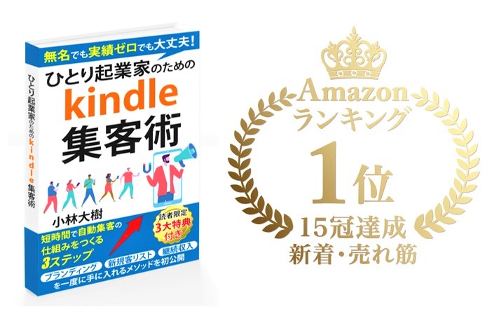 Kindle出版マーケティング講座