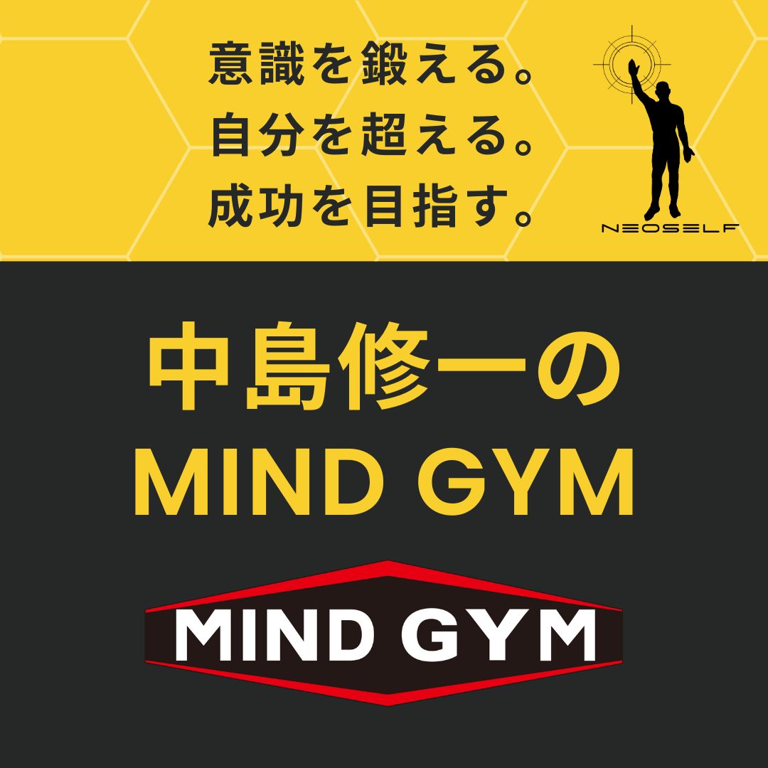 中島修一のMIND