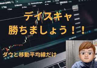 デイスキャ・勝ちましょう!!