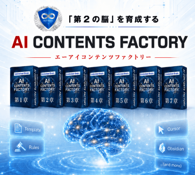 ●Unlimited Brain「AI CONTENTS FACTORY（AIコンテンツファクトリー）」