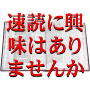 速読＆読書＆能力開発＆名著500冊以上収録ソフト