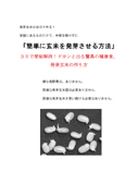 「簡単に玄米を発芽させる方法」　３日で便秘解消！ドカンと出る驚異の健康食、発芽玄米の作り方