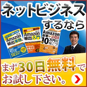 アジアネット起業塾【３０日間無料モニター特典付き】