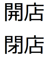 開店・閉店・セール情報