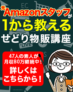 元Amazonスタッフによる利益商品通知サービス