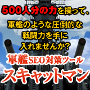 スキャットマンPRO 特別価格版
