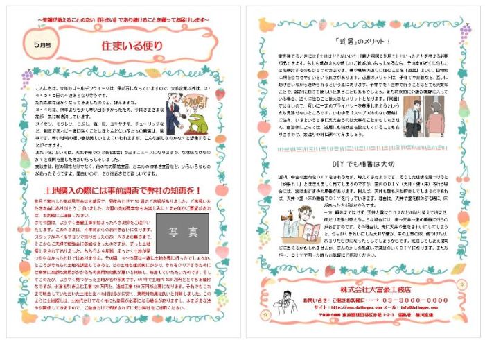 工務店経営研究所のニュースレターひな形テンプレート