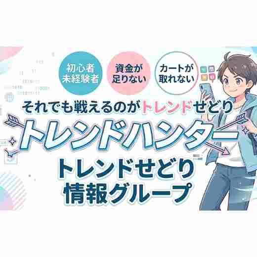 トレンドハンター