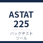 日経225先物◇高機能戦略分析プログラム【ASTAT225】年額プラン