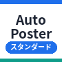 SNS自動投稿ツール【AutoPoster】スタンダード 月額プラン