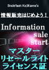 �y���̔��͂��߂悤�I�z�}�X�^�[���Z�[�����C�g�E���C�Z���X��