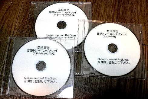 菊地康正のサックス、フルート奏者のための音感トレーニングメソッド／アルトサックス編 DVD ロム版