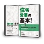 住宅営業の基本！あなたが売れる住宅営業マンになるためのベーシックセミナー