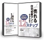 初歩から徹底解説！売れる住宅営業マンになるための１２のステップセミナーＤＶＤ