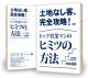 土地なし客、完全攻略！トップ営業マンのヒミツの方法/ＤＶＤ版